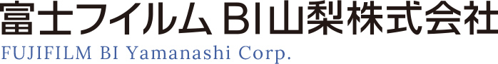 富士フイルムBI山梨株式会社